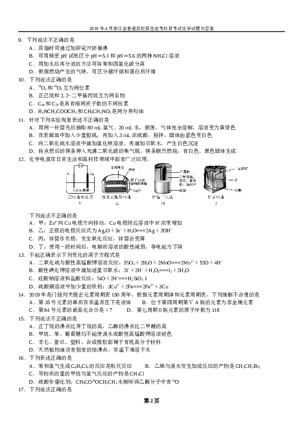 浙江2019年4月浙江省普通高校招生选考科目考试化学试题.docx 第2页