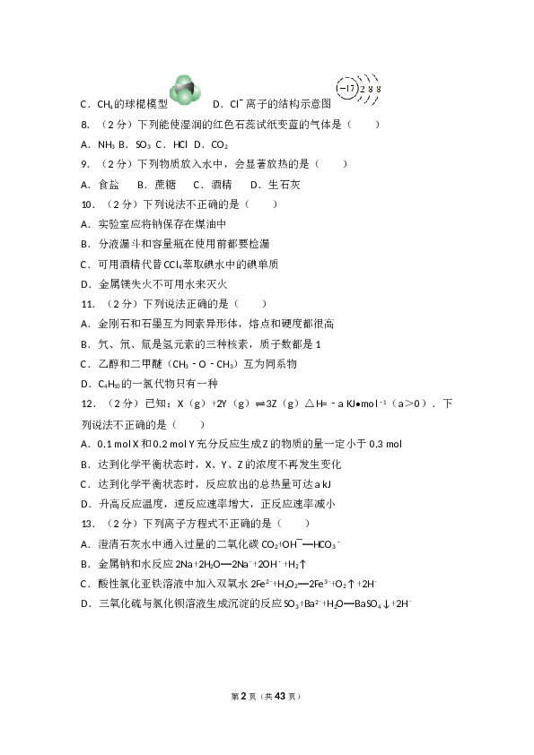 浙江2017年4月浙江省高中化学学考选考试题与答案.doc 第2页