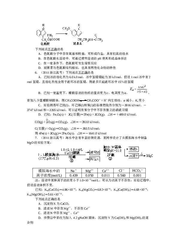 浙江2011年高考浙江化学试题及答案.docx 第2页