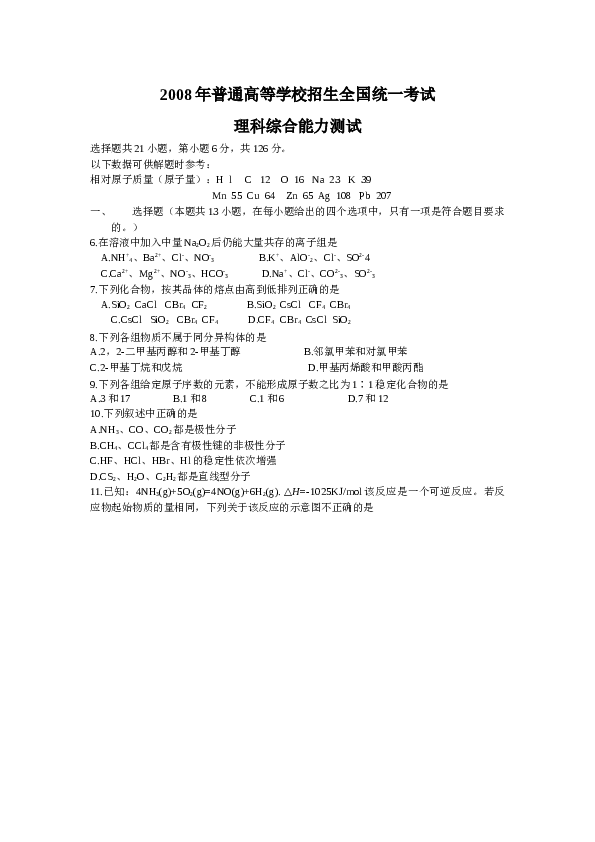 浙江2008年高考浙江化学试题及答案.docx 第1页