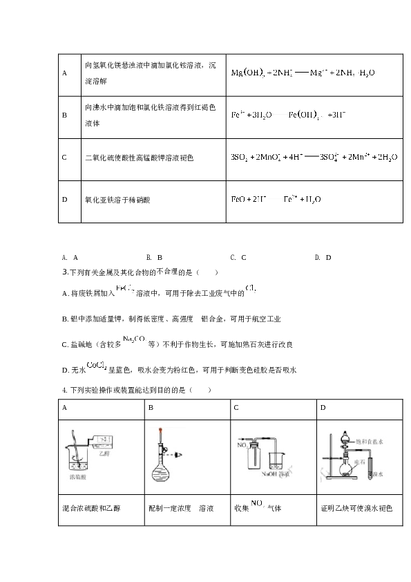天津2019年天津高考理综化学试题含答案WORD.doc 第2页