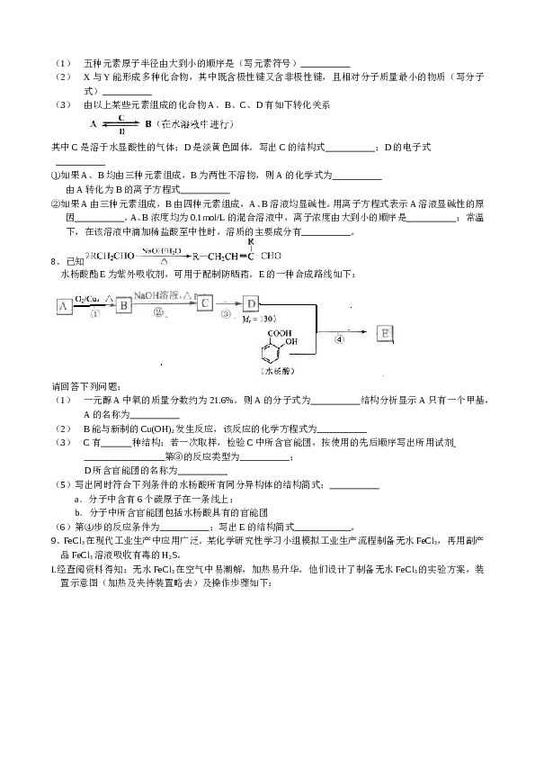 天津2013年天津高考理综化学试题含答案WORD.doc 第2页