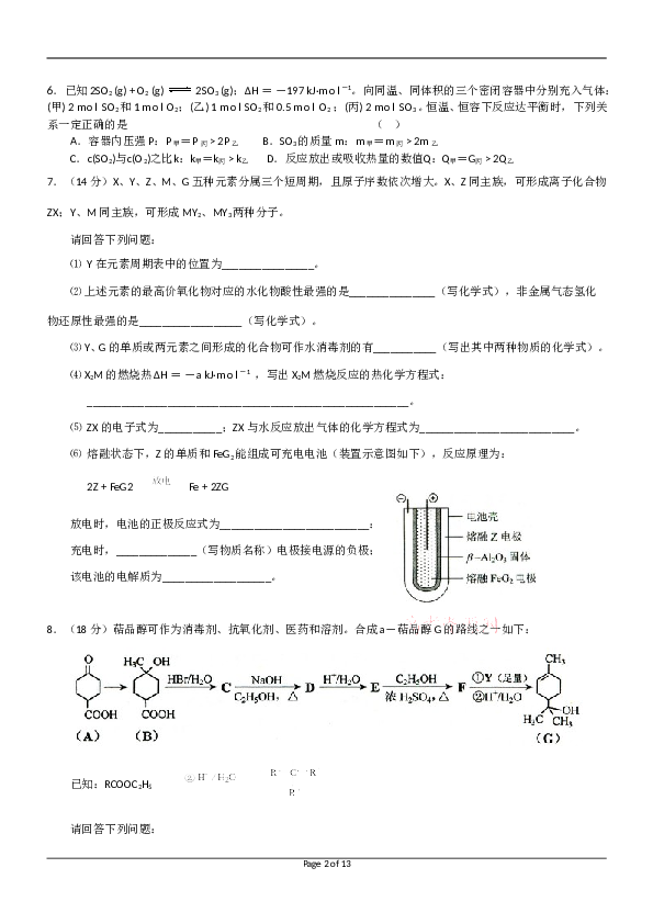天津2012年天津高考理综化学试题含答案WORD.doc 第2页