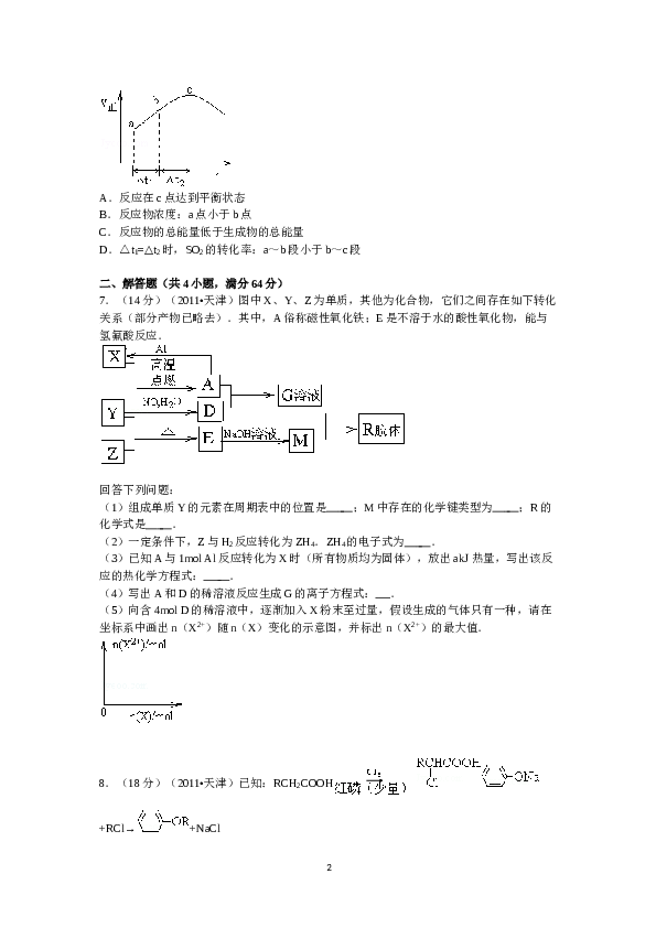 天津2011年天津高考理综化学试题含答案WORD.doc 第2页