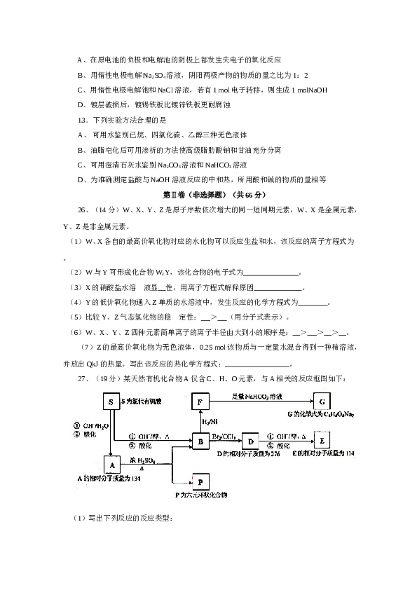 天津2008年天津高考理综化学试题含答案WORD.doc 第2页