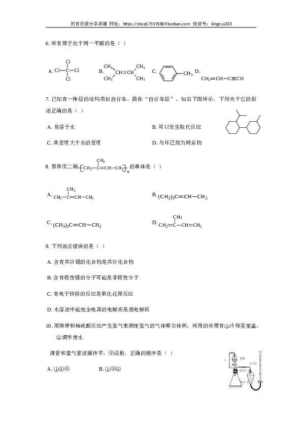 上海2019年上海市高中毕业统一学业考试化学试卷（word解析版）.doc 第2页