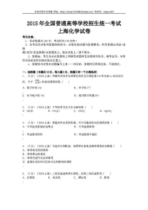 上海2015年上海市高中毕业统一学业考试化学试卷（word解析版）.doc 第1页