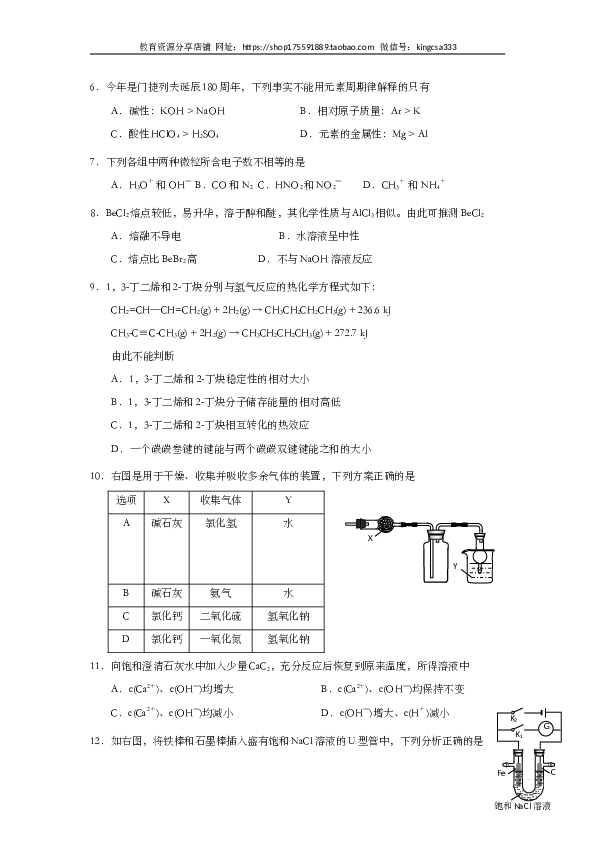 上海2014年上海市高中毕业统一学业考试化学试卷（word解析版）.doc 第2页