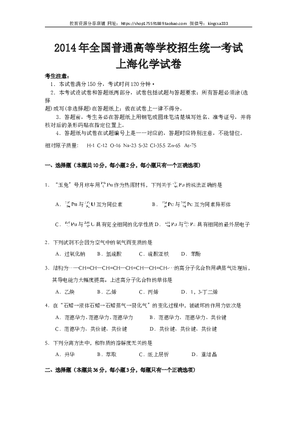 上海2014年上海市高中毕业统一学业考试化学试卷（word解析版）.doc 第1页