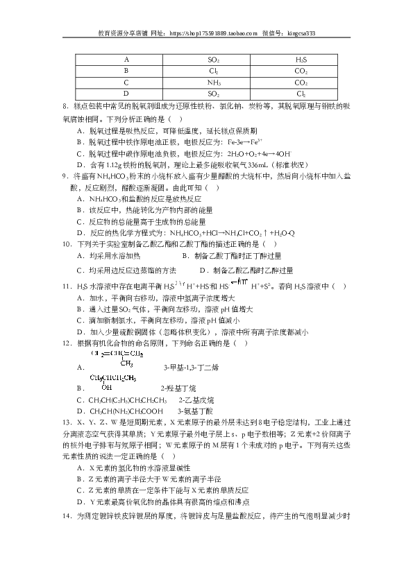 上海2013年上海市高中毕业统一学业考试化学试卷（word解析版）.doc 第2页