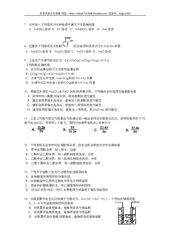 上海2012年上海市高中毕业统一学业考试化学试卷（word解析版）.doc 第2页