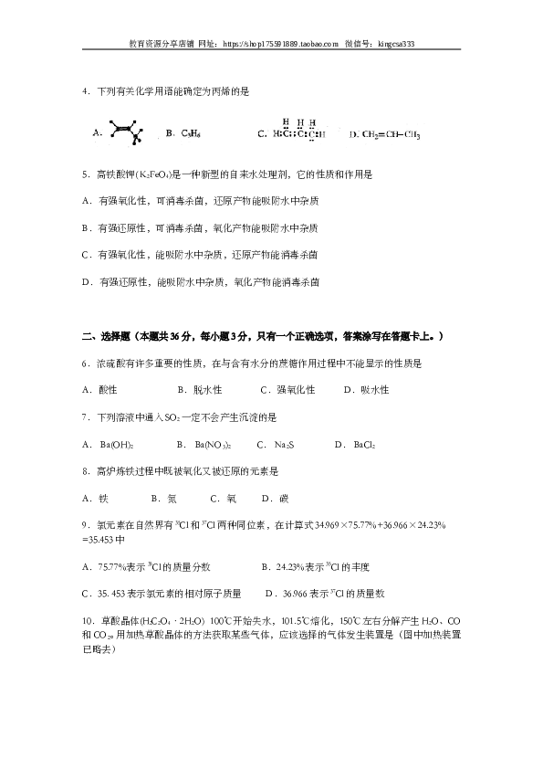上海2011年上海市高中毕业统一学业考试化学试卷（word解析版）.doc 第2页