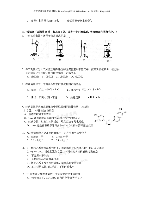 上海2009年上海市高中毕业统一学业考试化学试卷（word解析版）.doc 第2页