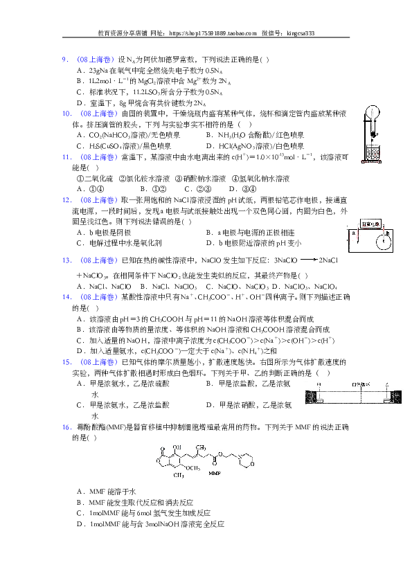 上海2008年上海市高中毕业统一学业考试化学试卷（word解析版）.doc 第2页
