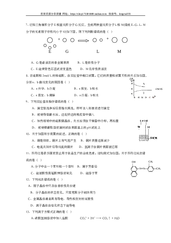 上海2005年上海市高中毕业统一学业考试化学试卷（word版）.doc 第2页