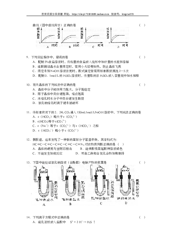 上海2004年上海市高中毕业统一学业考试化学试卷（word版）.doc 第2页
