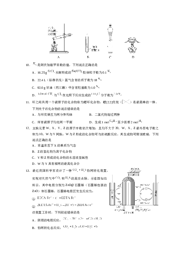 山东2018山东高考理综化学试题及答案.docx 第2页