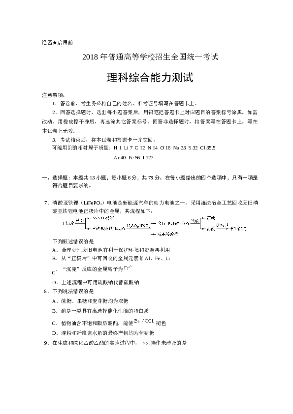 山东2018山东高考理综化学试题及答案.docx 第1页
