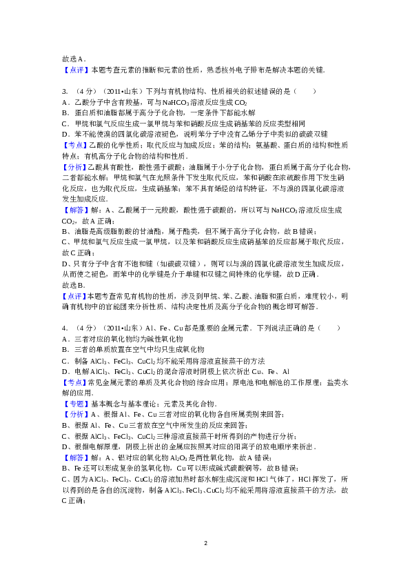 山东2011山东高考理综化学试题及答案.doc 第2页