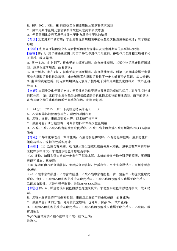 山东2010山东高考理综化学试题及答案.doc 第2页