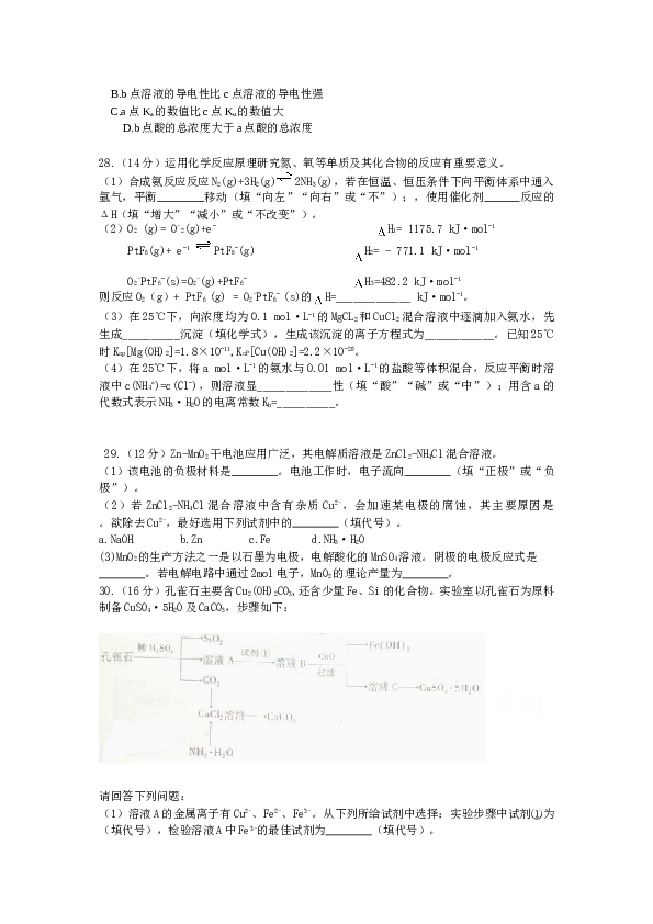 山东2009山东高考理综化学试题及答案.doc 第2页