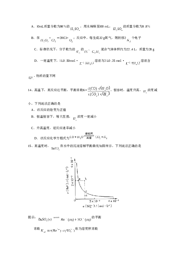 山东2008山东高考理综化学试题及答案.doc 第2页