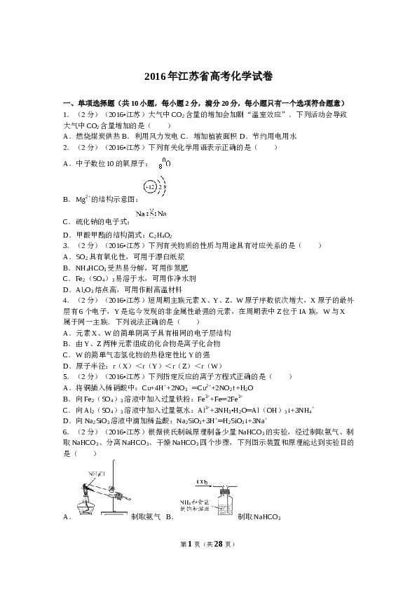 江苏2016江苏高考化学试题及答案.doc 第1页