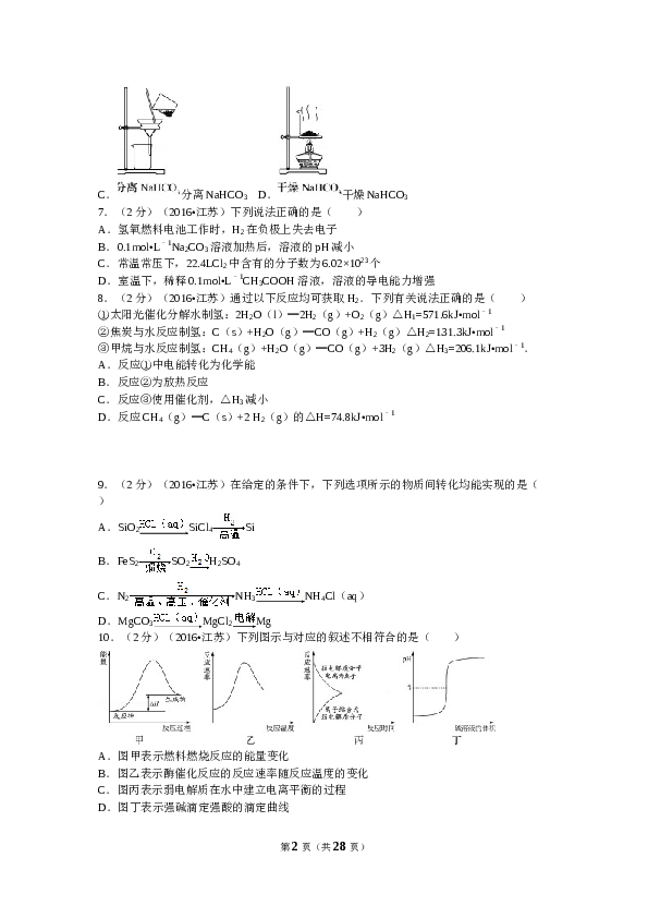 江苏2016江苏高考化学试题及答案.doc 第2页