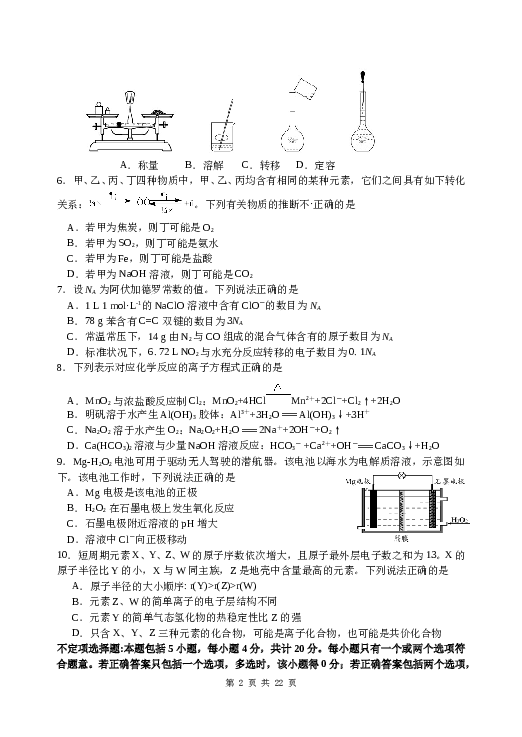 江苏2013江苏高考化学试题及答案.doc 第2页