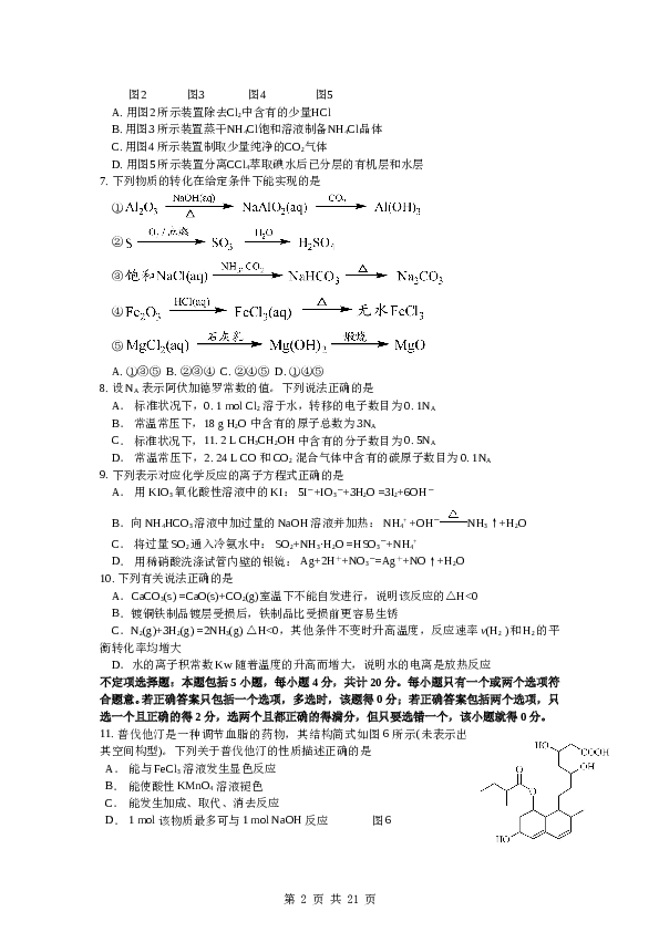 江苏2012江苏高考化学试题及答案.doc 第2页