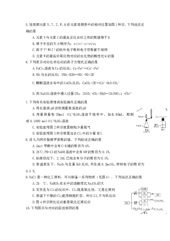 江苏2011江苏高考化学试题及答案.doc 第2页