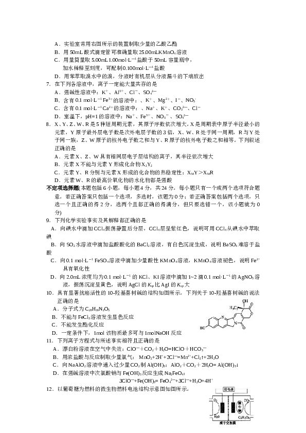 江苏2009江苏高考化学试题及答案.doc 第2页