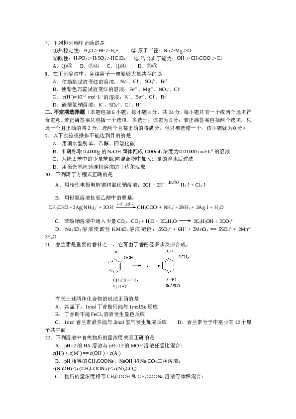 江苏2008江苏高考化学试题及答案.doc 第2页
