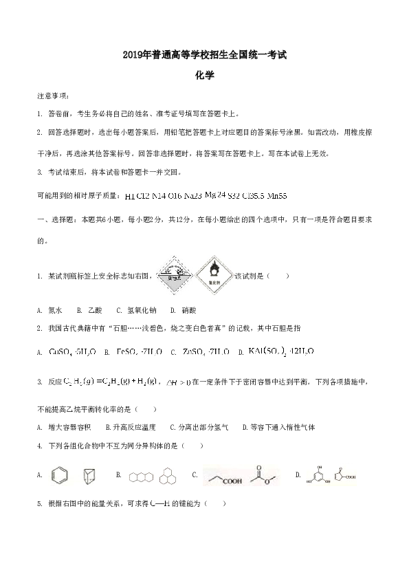 海南2019年海南高考化学试题及答案.doc 第1页