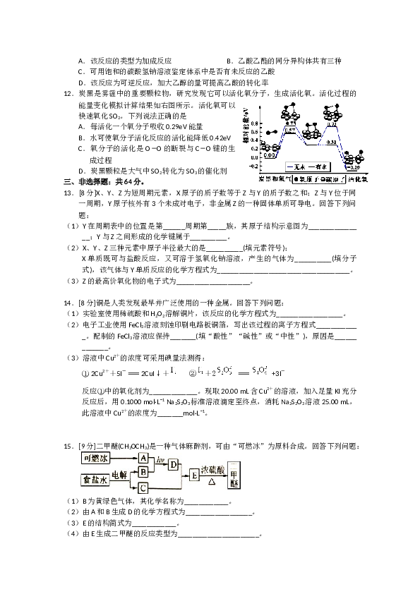 海南2018年海南高考化学试题及答案.docx 第2页