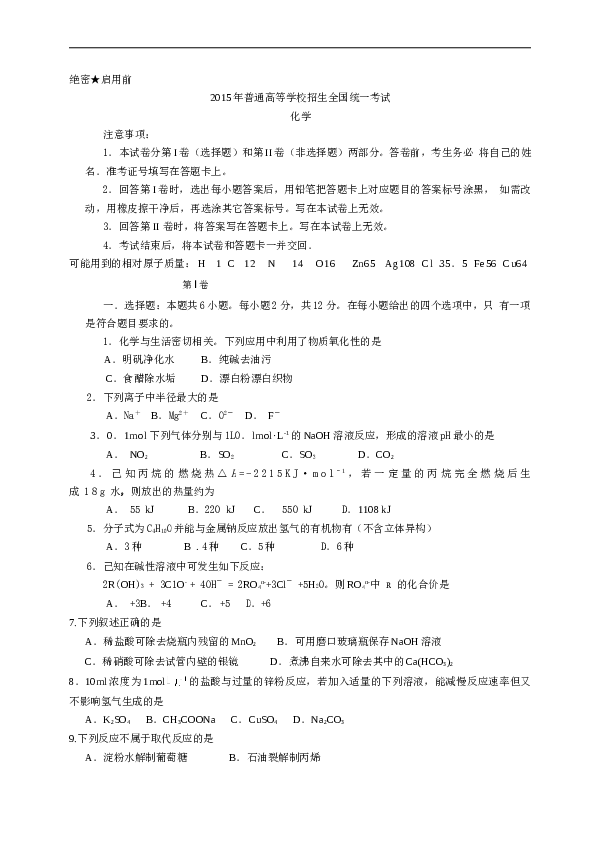 海南2015年海南高考化学试题及答案.doc 第1页