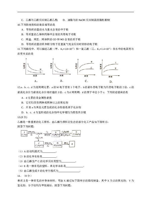 海南2015年海南高考化学试题及答案.doc 第2页