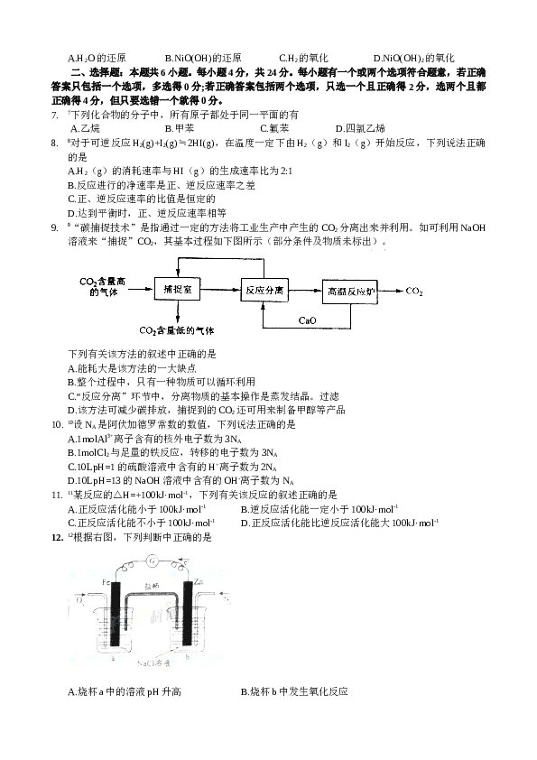 海南2011年海南高考化学试题及答案.doc 第2页