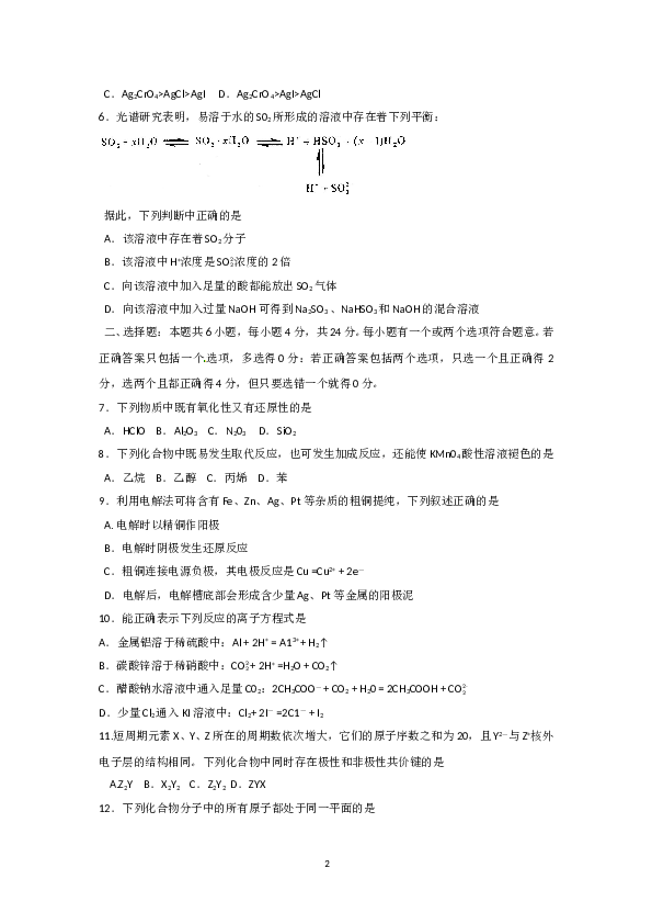 海南2010年海南高考化学试题及答案.doc 第2页