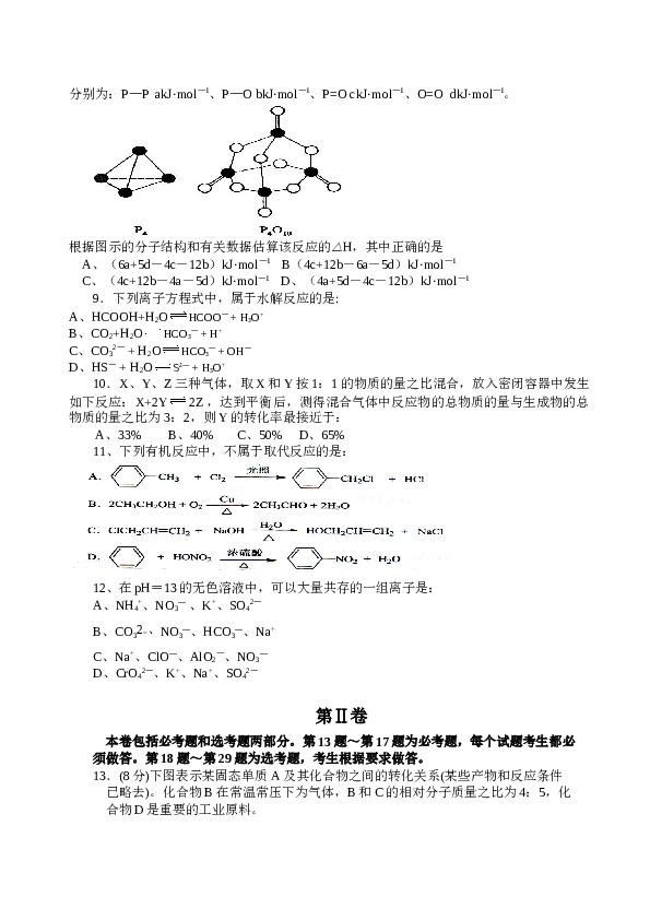 海南2008年海南高考化学试题及答案.doc 第2页