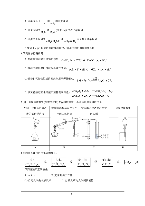 北京2020年北京市高考化学试卷（原卷版）.doc 第2页