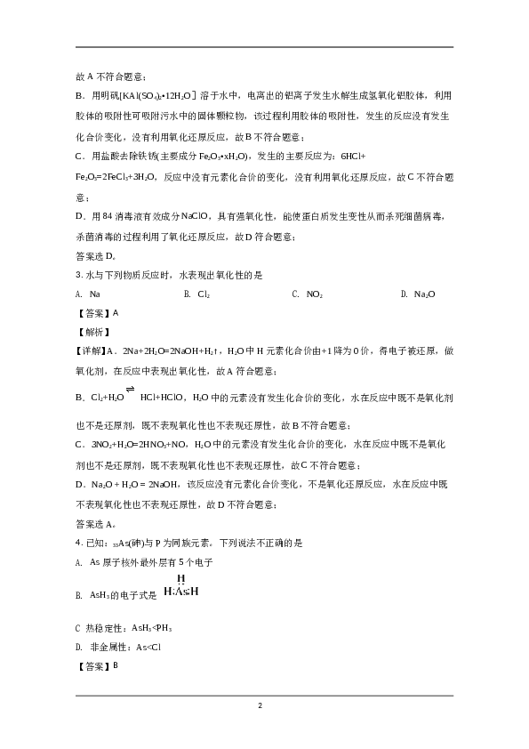 北京2020年北京市高考化学试卷（含解析版）.doc 第2页