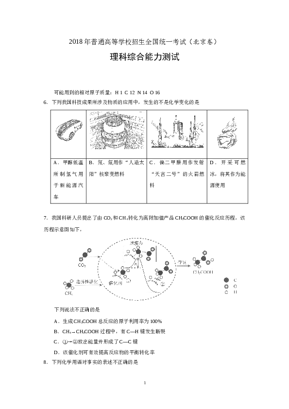 北京2018北京高考理综化学试题及答案.doc 第1页