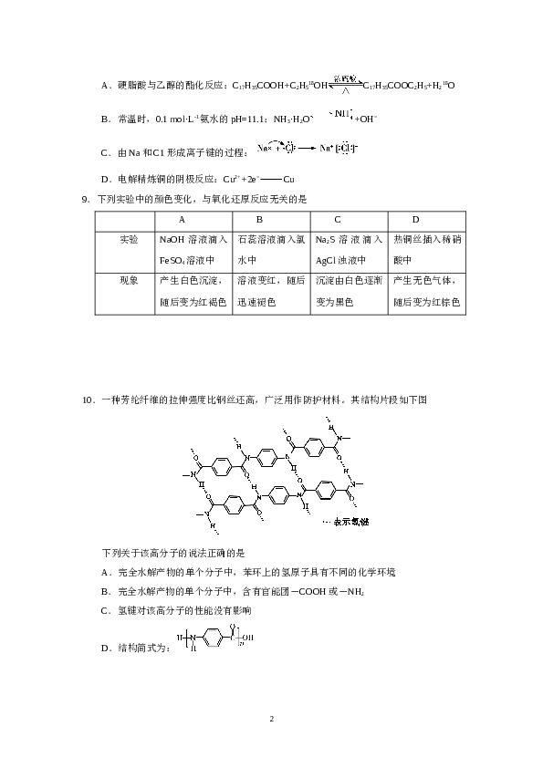 北京2018北京高考理综化学试题及答案.doc 第2页