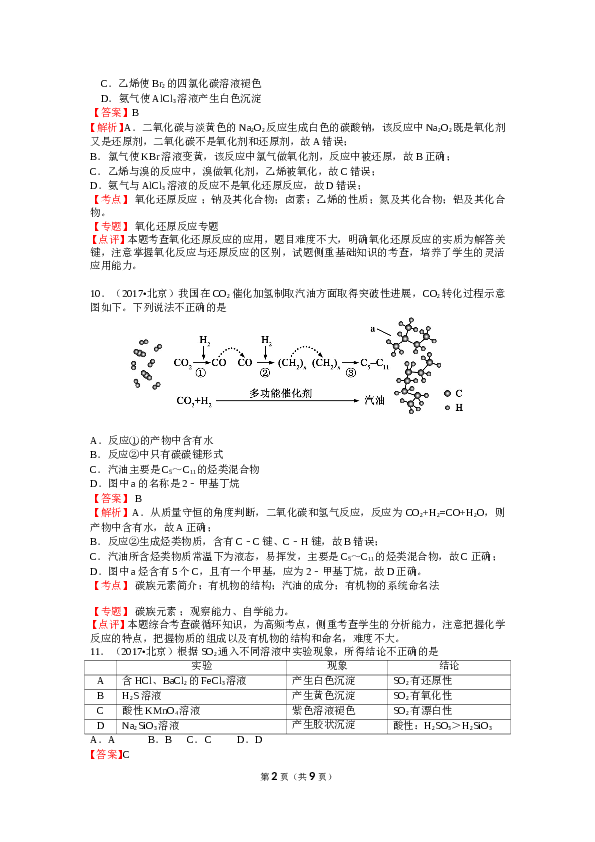 北京2017北京高考理综化学试题及答案.doc 第2页