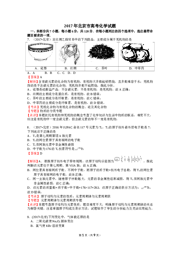 北京2017北京高考理综化学试题及答案.doc 第1页