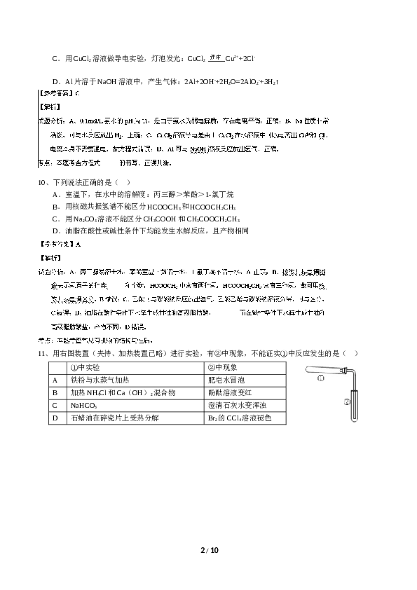 北京2014北京高考理综化学试题及答案.doc 第2页