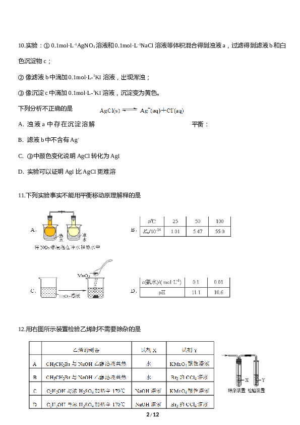 北京2013北京高考理综化学试题及答案.doc 第2页