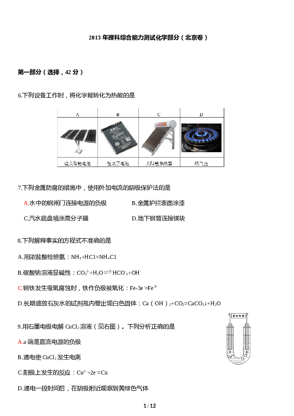 北京2013北京高考理综化学试题及答案.doc 第1页