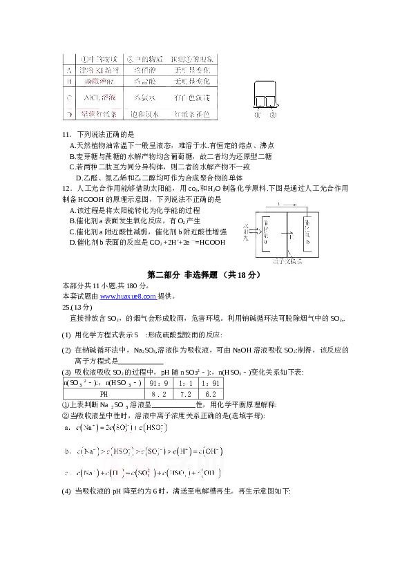 北京2012北京高考理综化学试题及答案.doc 第2页